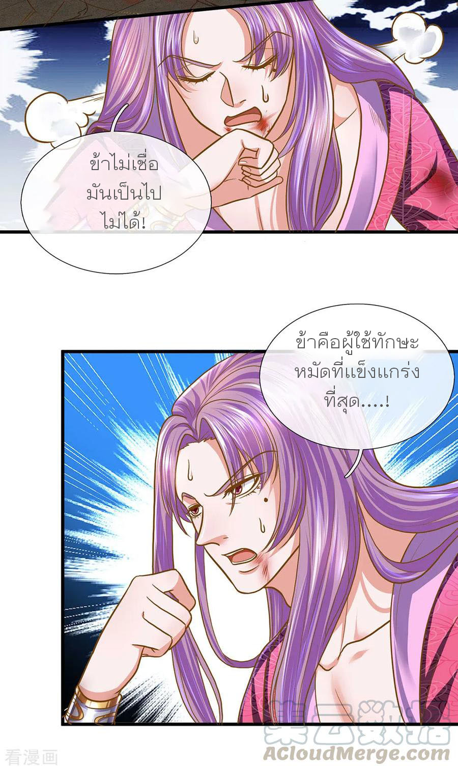 Shura Sword Sovereign ตอนที่ 128 หน้า 15