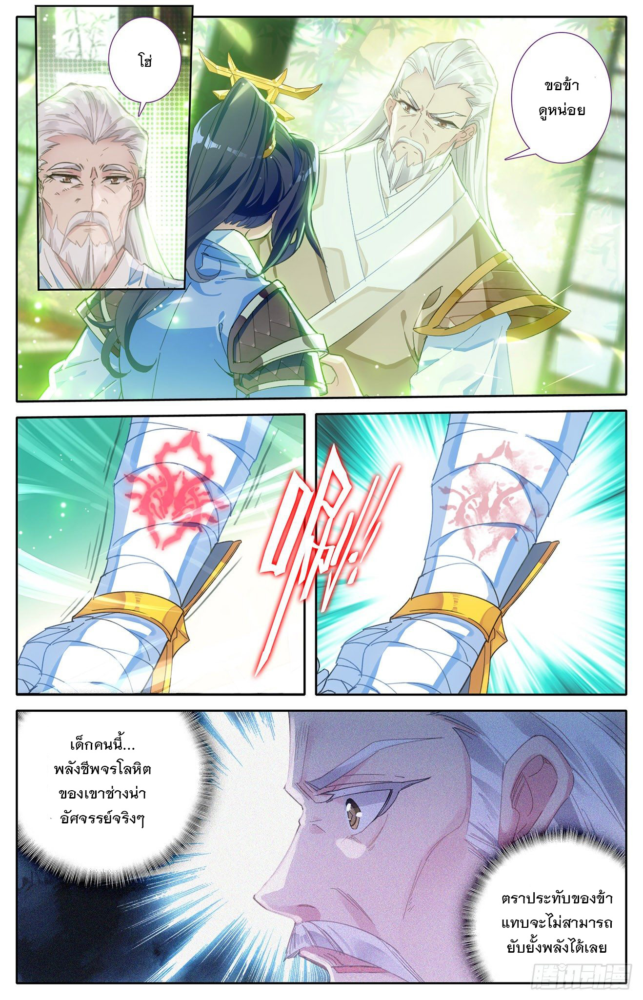 บรรพกาลแห่งวิญญาณศักดิ์สิทธิ์ ตอนที่ 2 หน้า 4