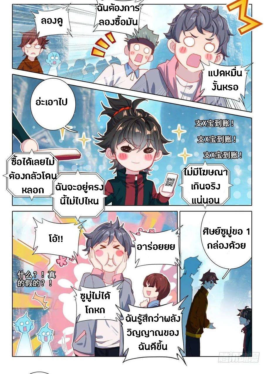 กลายเป็นอมตะด้วยการจ่ายเงิน - Becoming Immortal by Paying Cash ตอนที่ 11 หน้า 9