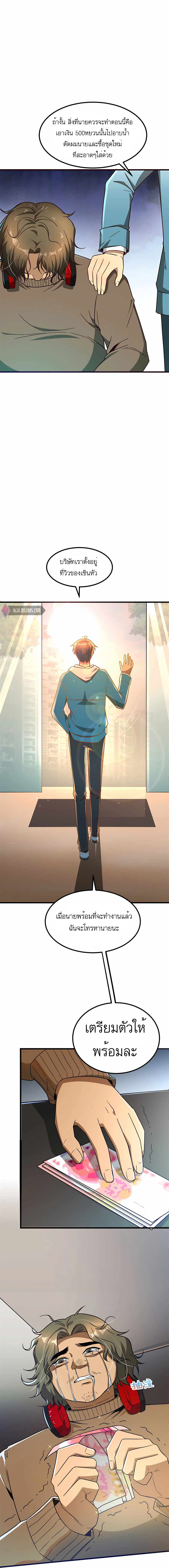 ระบบผลาญเงินเพื่อเป็นประธานบริษัท ตอนที่ 11 หน้า 16