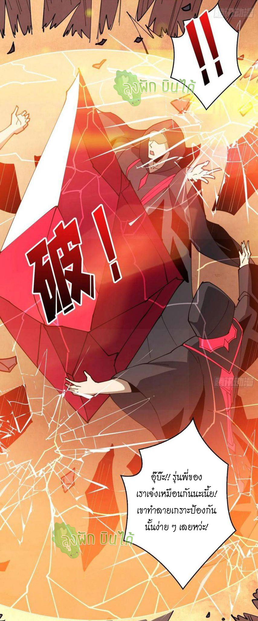 (ชนจีน) IT STARTS WITH A KINGPIN ACCOUNT - จุติจอมราชัน ตอนที่ 54 หน้า 26