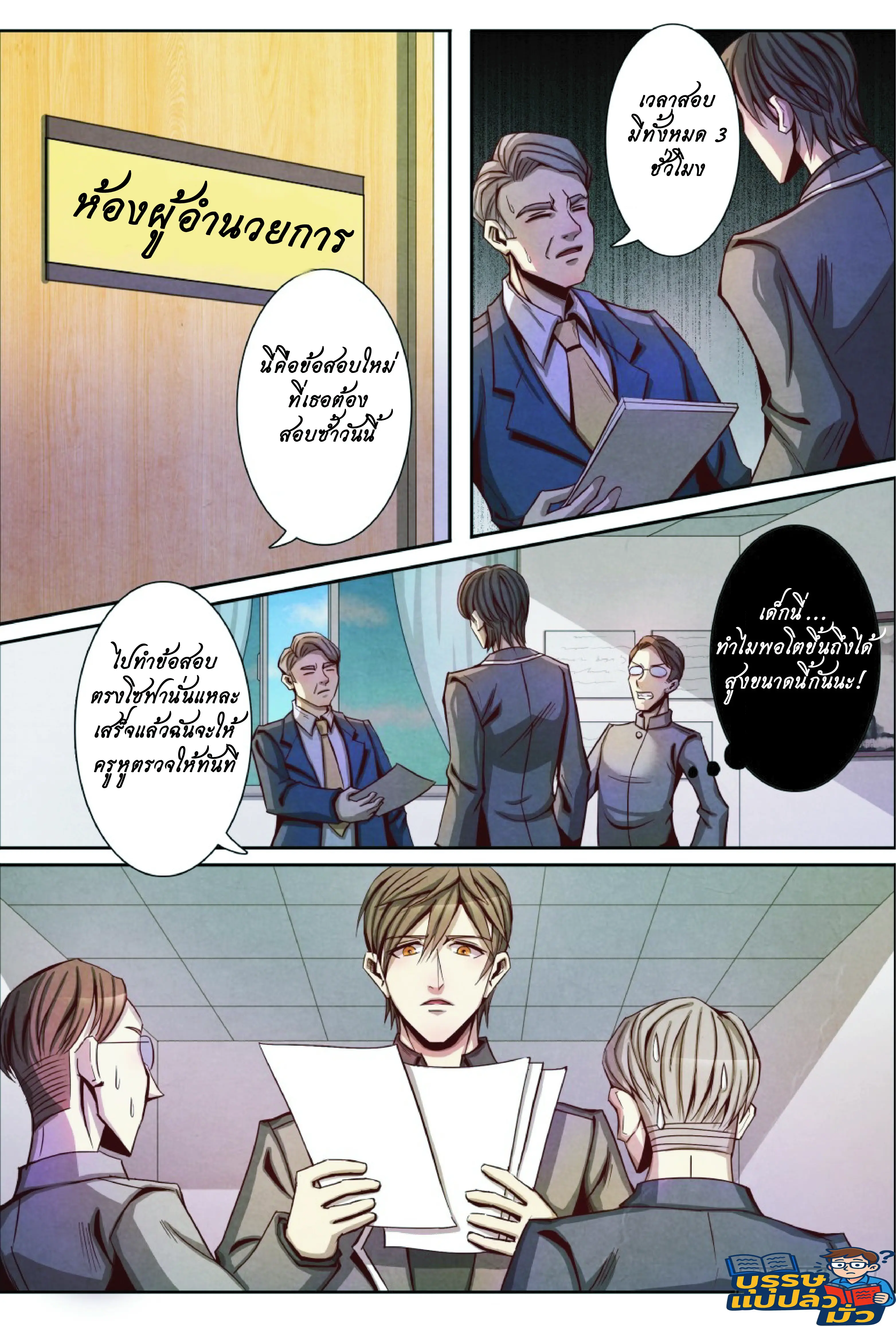 กลับจากโลกอมตะ ตอนที่ 18 หน้า 5