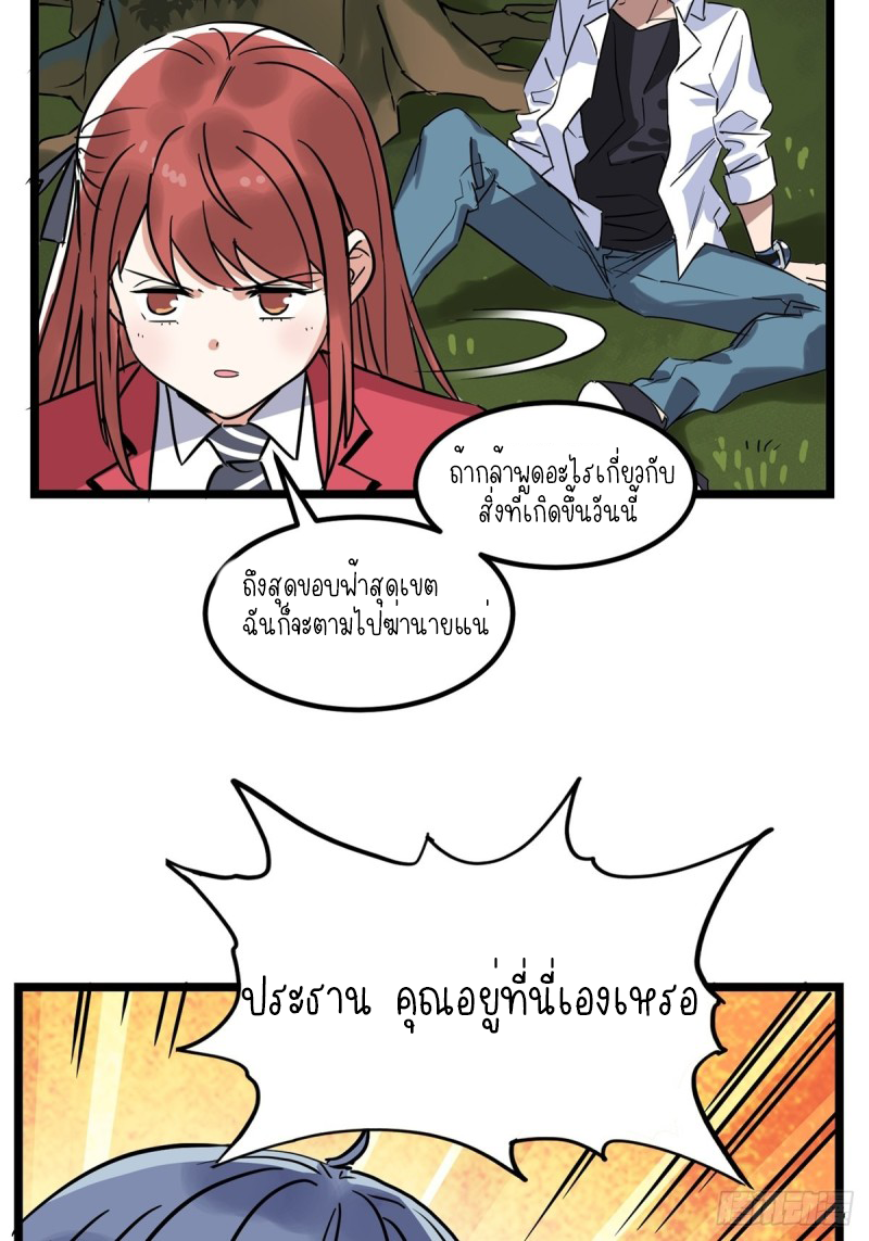 I Have a Hall of Heroic Souls ตอนที่ 2 หน้า 24