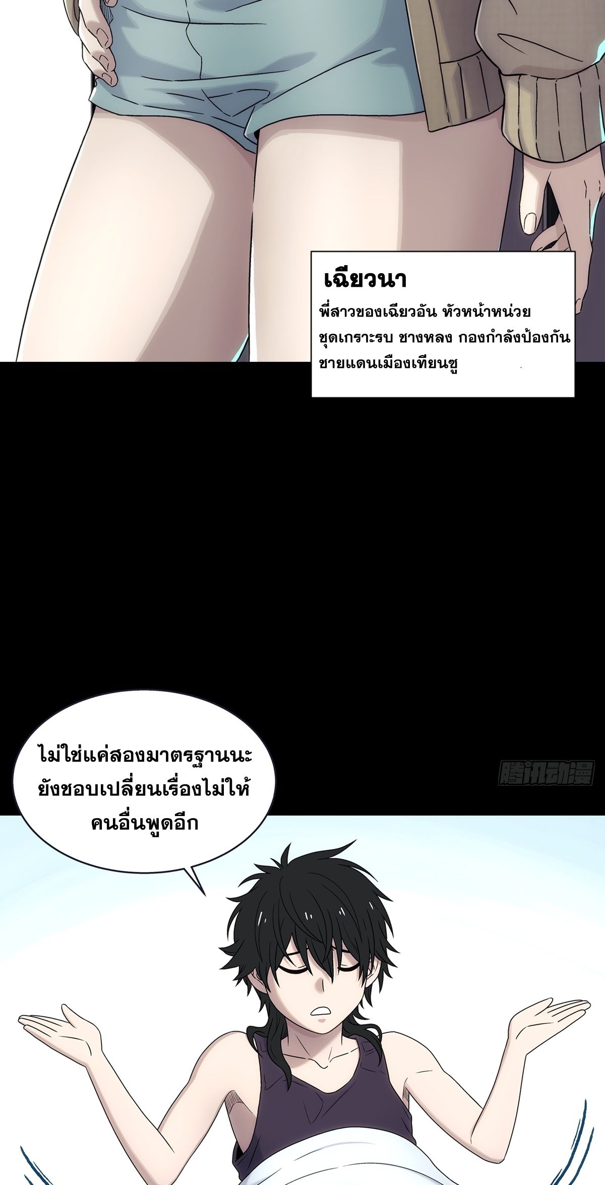 Steel Covenant ตอนที่ 4 หน้า 9