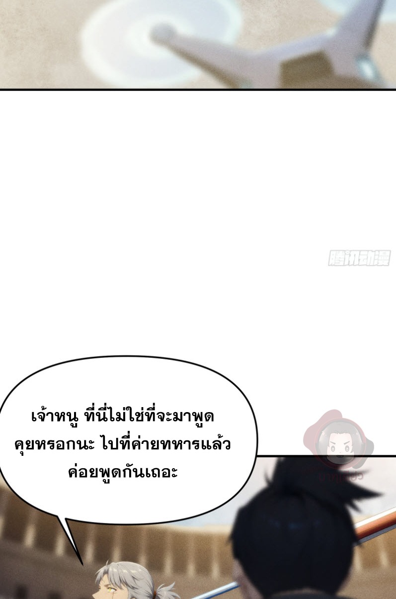 ข้าจะปลุกเทพเจ้าขึ้นมา! (I Have Revived The Chinese Gods!) ตอนที่ 4 หน้า 24