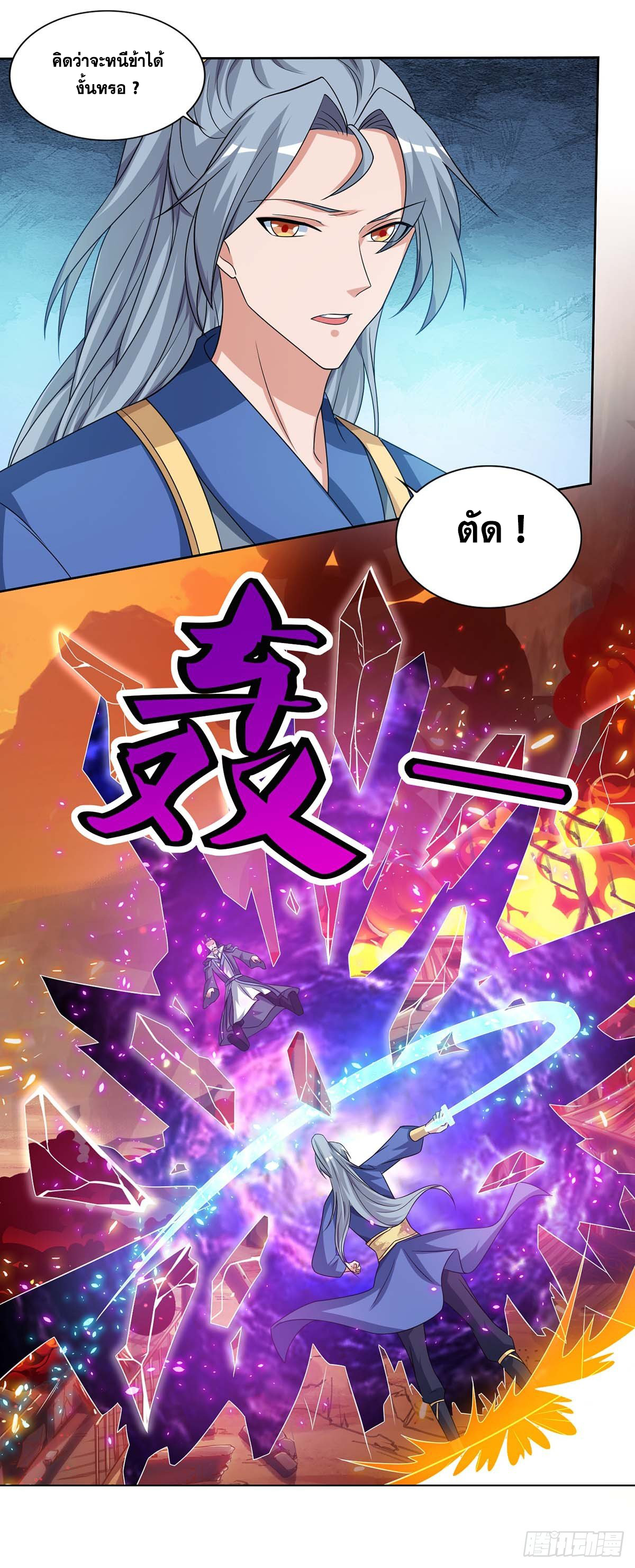 จักรพรรดิ 80,000 ปี ตอนที่ 14 หน้า 10