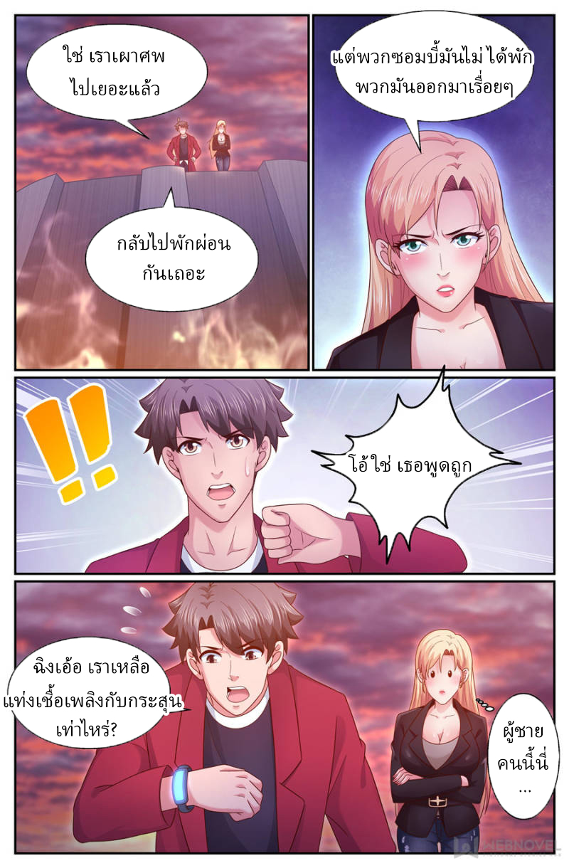 เจียงเฉิน ตอนที่ 264 หน้า 5