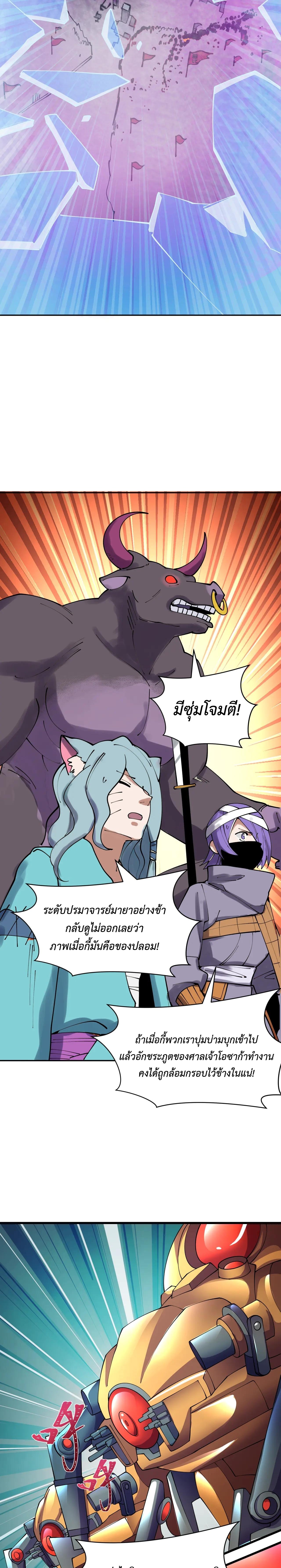 Era of the Haunted - ยุคสมัยแห่งภูตผี ตอนที่ 425 หน้า 9