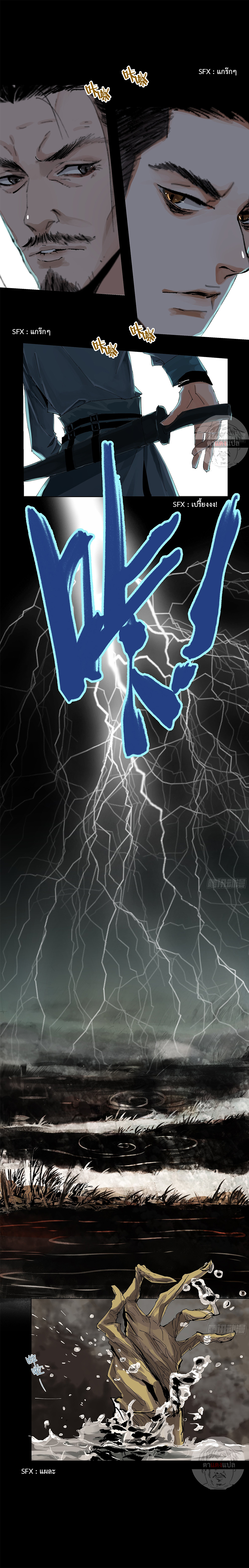 ปราชญ์ผู้ยิ่งใหญ่แห่งราชันย์กระดูกขาว ตอนที่ 19 หน้า 6