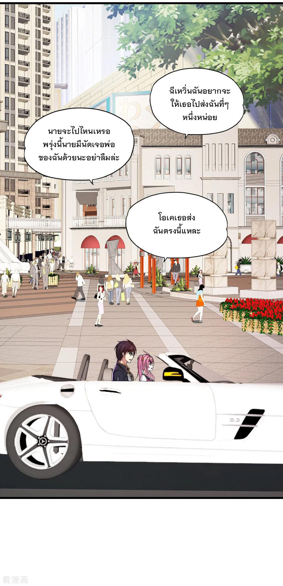 ทหารแพทย์สุดแกร่งผันตัวมาเป็นบอดี้การ์ด ตอนที่ 40 หน้า 12