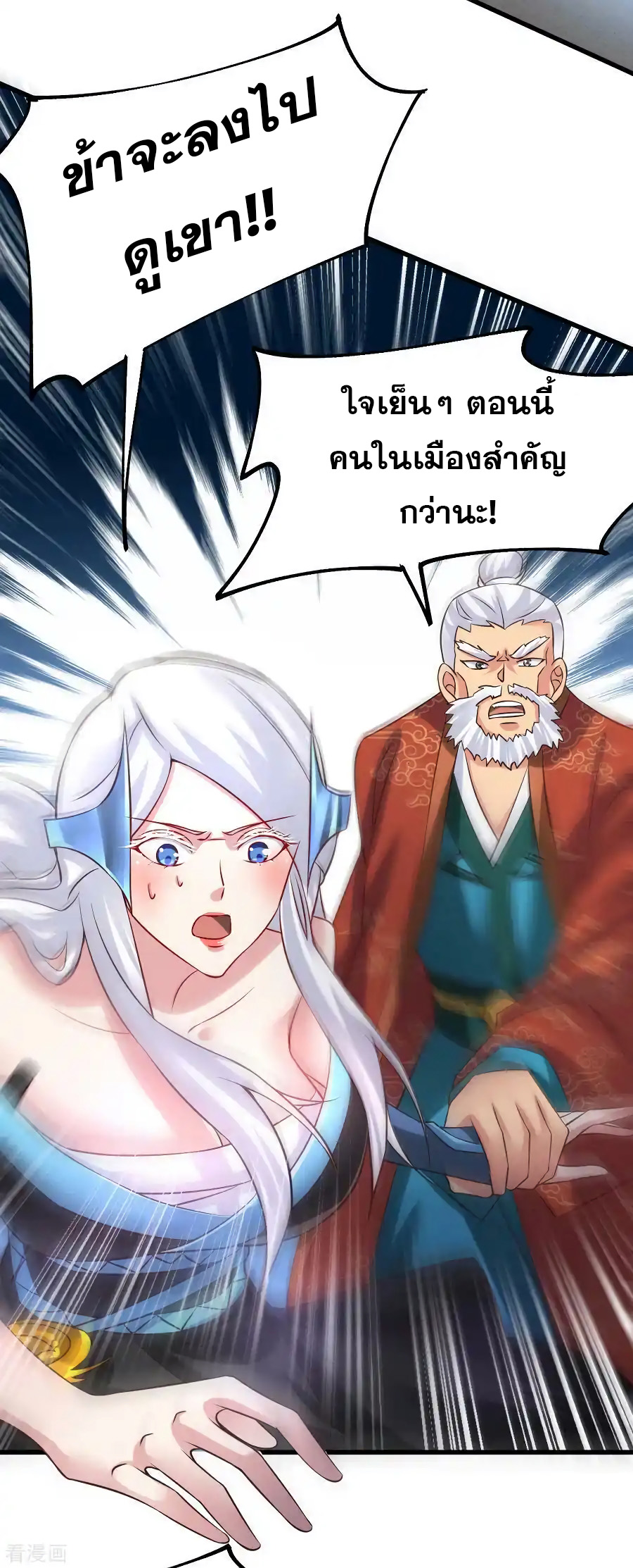 เซียนร้อยรักเขยนี้ขอบ่มเซียนให้พ่อตา-Immortal Husband on The Earth ตอนที่ 1 หน้า 12
