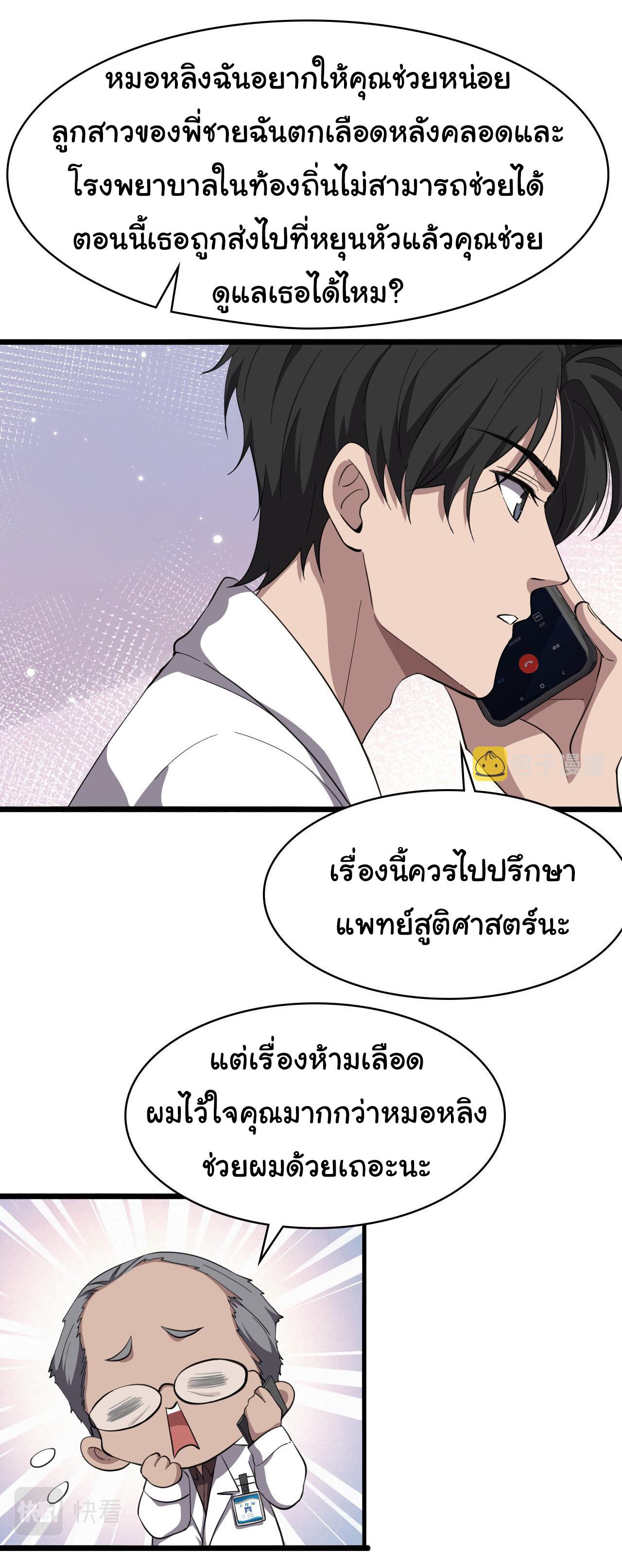 สุดยอดระบบของหมอหลิงหรัน ตอนที่ 191 หน้า 18