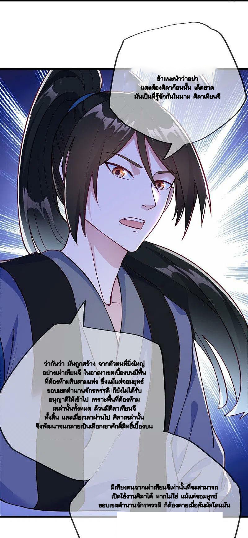 peerless battle spirit ตอนที่ 482 หน้า 11