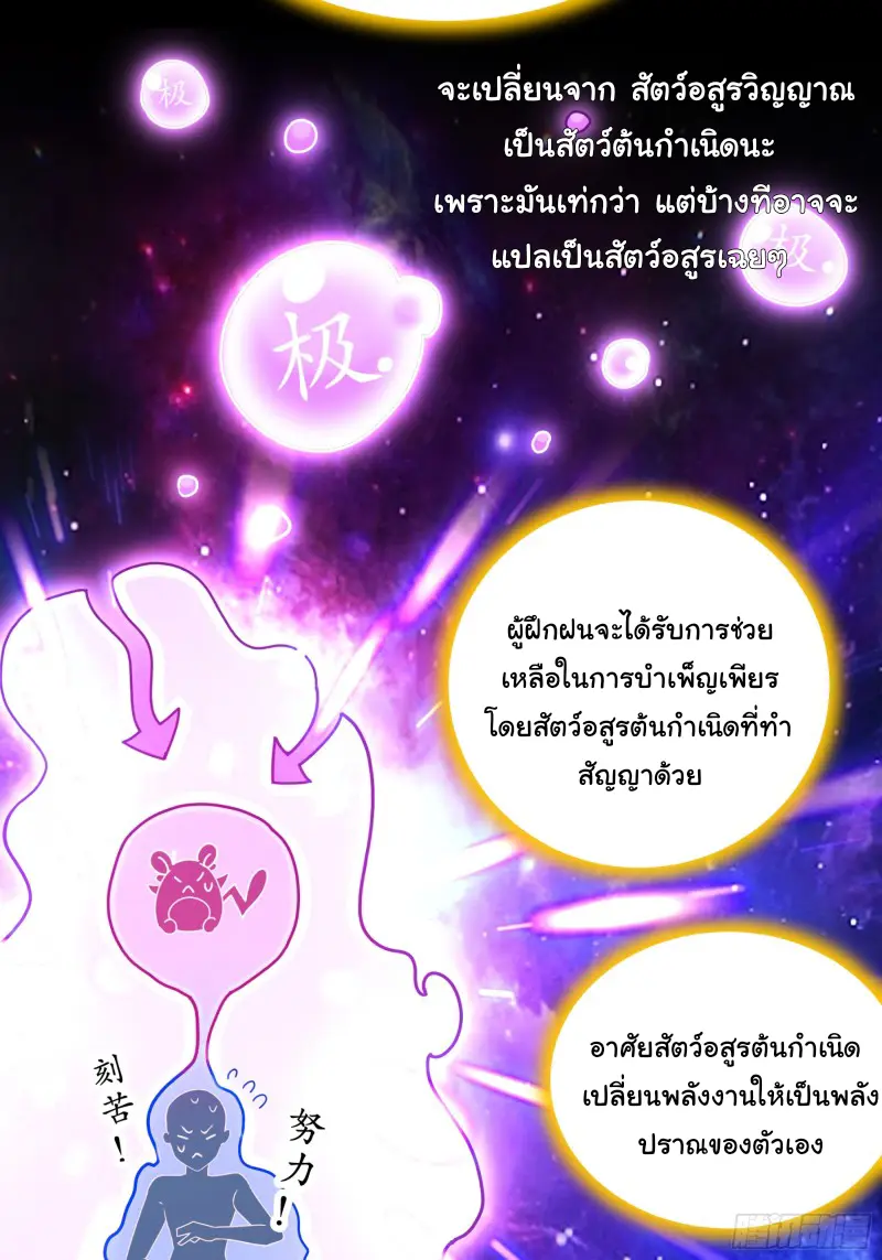 งั้นฉันถึงกลายเป็นจักรพรรดิปีศาจไปได้ล่ะเนี่ย ตอนที่ 2 หน้า 16