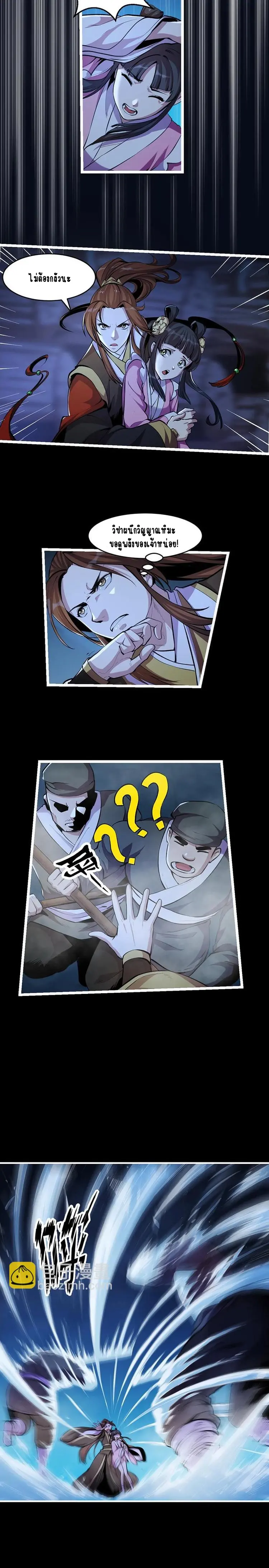 Immortal Devil Emperor จักรพรรดิปีศาจอมตะ ตอนที่ 6 หน้า 5