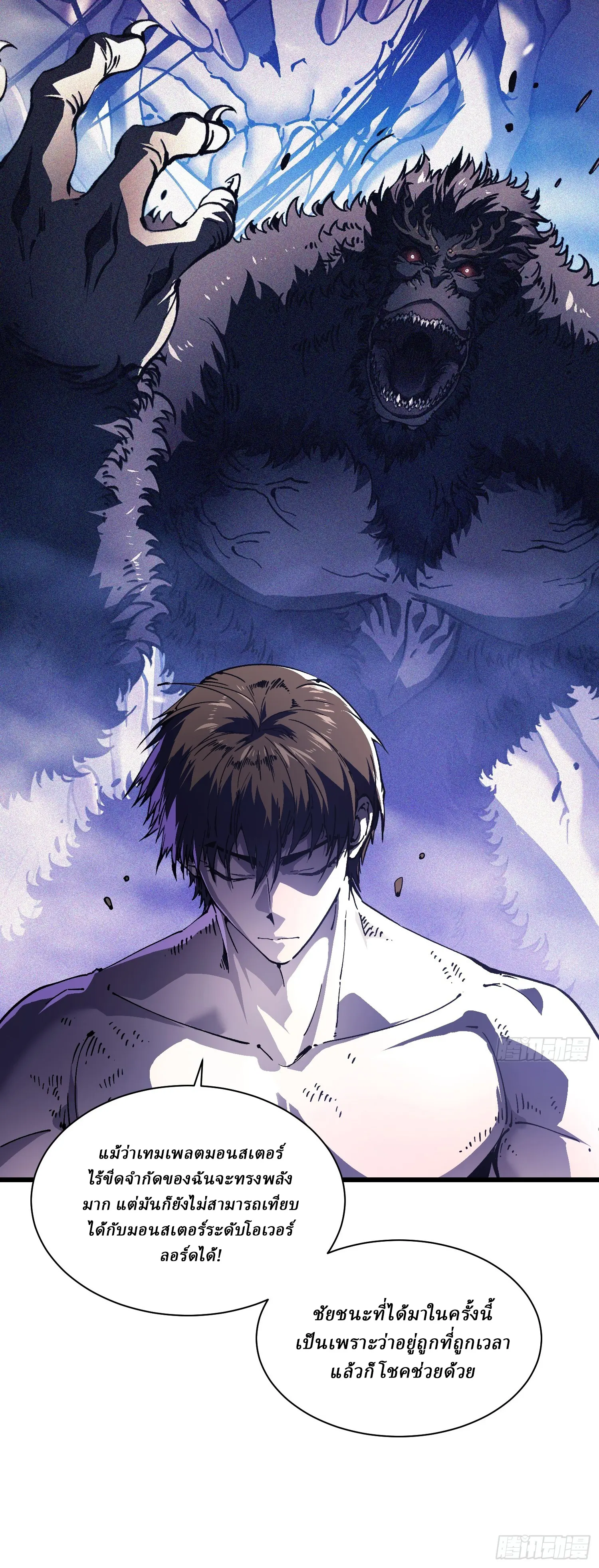 Martial Evolution: Start by Awakening the King of Monsters ตอนที่ 30 หน้า 12