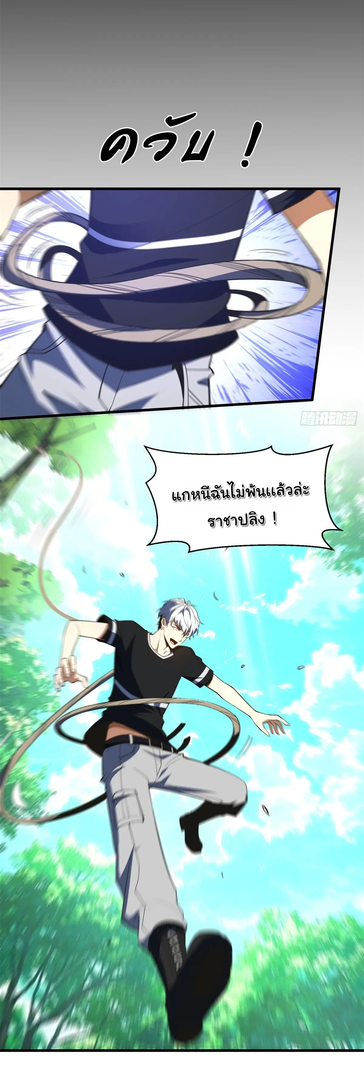 เปลี่ยนชะตาราชาโลกเสมือน ( The King of Reality ) ตอนที่ 8 หน้า 38