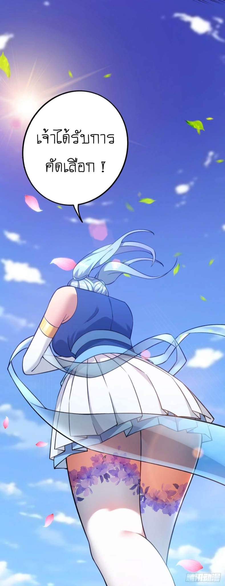 อาจารย์โลลิของข้าเป็นเซียนอมตะ ตอนที่ 3 หน้า 10
