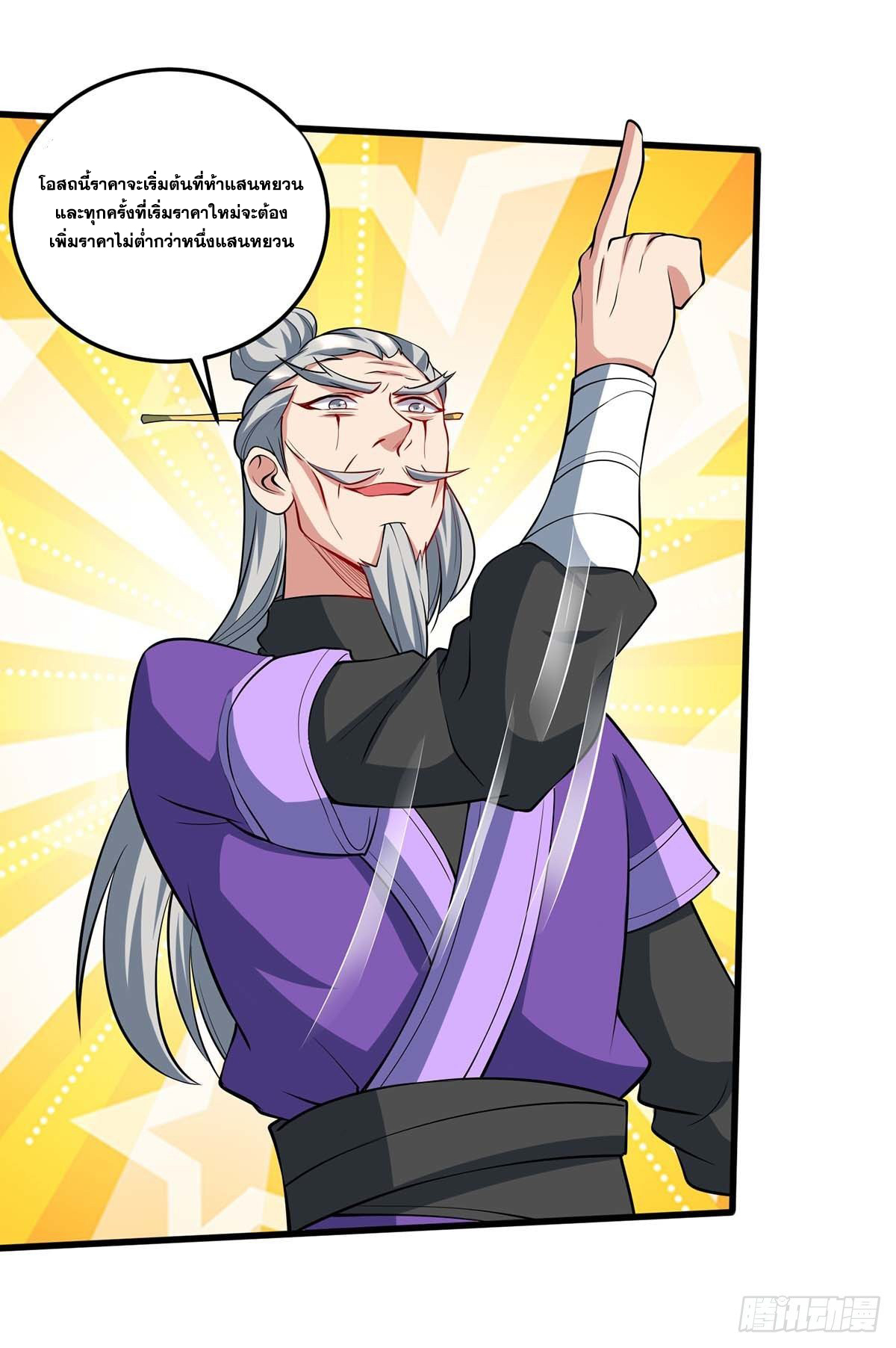 จักรพรรดิ 80,000 ปี ตอนที่ 59 หน้า 4