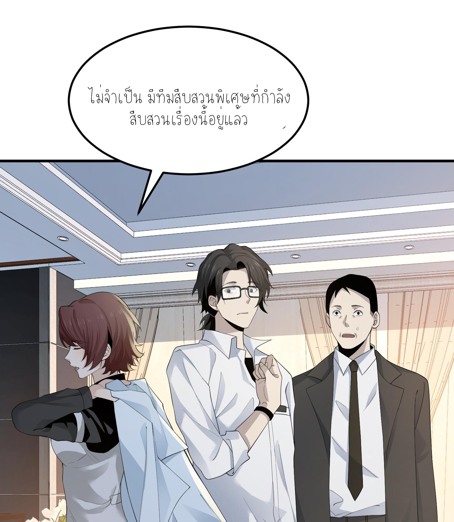 ฉันเป็นปีศาจในดวงดาว ตอนที่ 3 หน้า 12