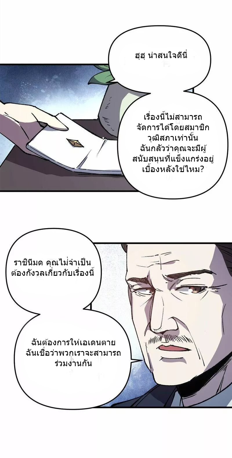 The warden who guards the witches ตอนที่ 18 หน้า 37