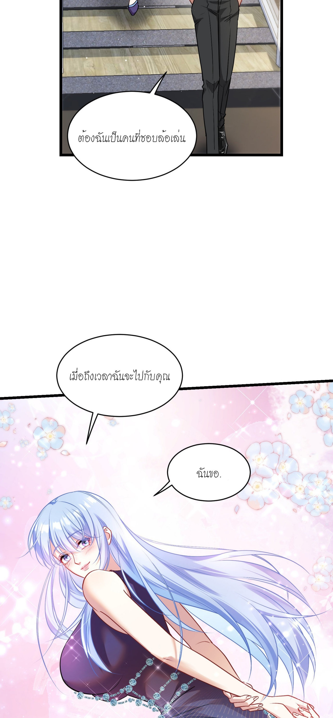 ผมไปเกาะสาวสวยกิน, แต่ตอนนี้ฉันเป็นคนร่ำรวยแล้ว~ ตอนที่ 14 หน้า 49