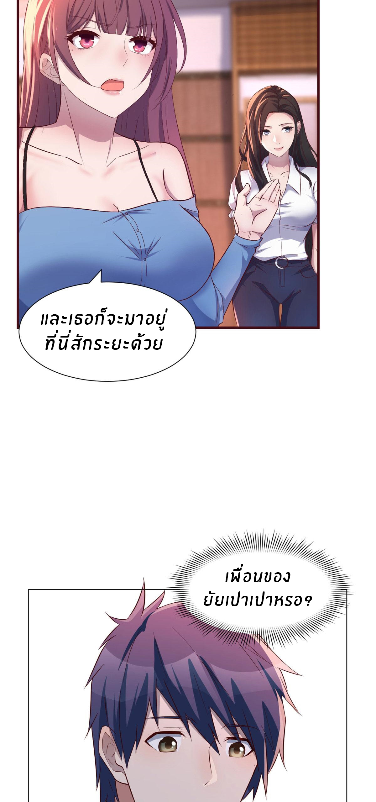 พี่สาวอยากเล่นคุณ ตอนที่ 94 หน้า 9