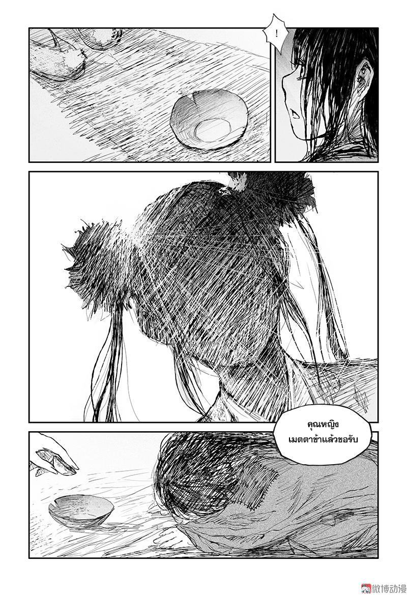 ผู้ขจัดมาร [จีนตัดจบ] ตอนที่ 45 หน้า 10