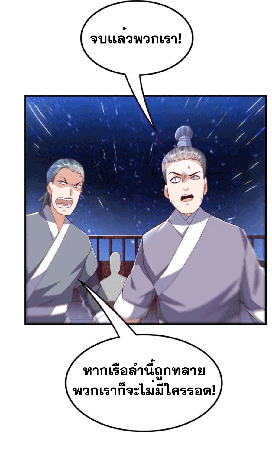 Wu ni ตอนที่ 248 หน้า 29