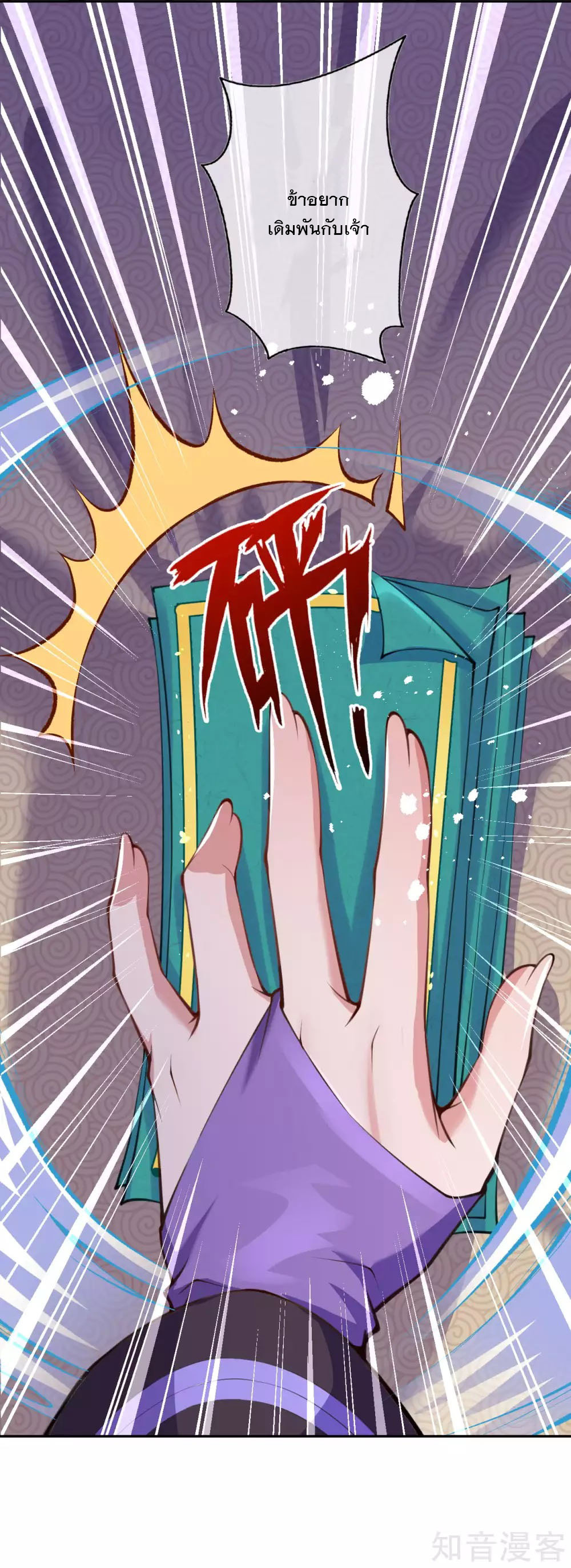 อาณาจักรดาบอมตะ ตอนที่ 9 หน้า 10