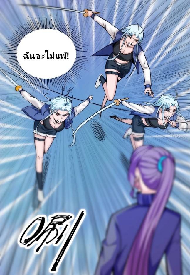 การกลับมาของผู้ปกครองอาณาจักรอมตะ  ชนจีน ตอนที่ 3 หน้า 22