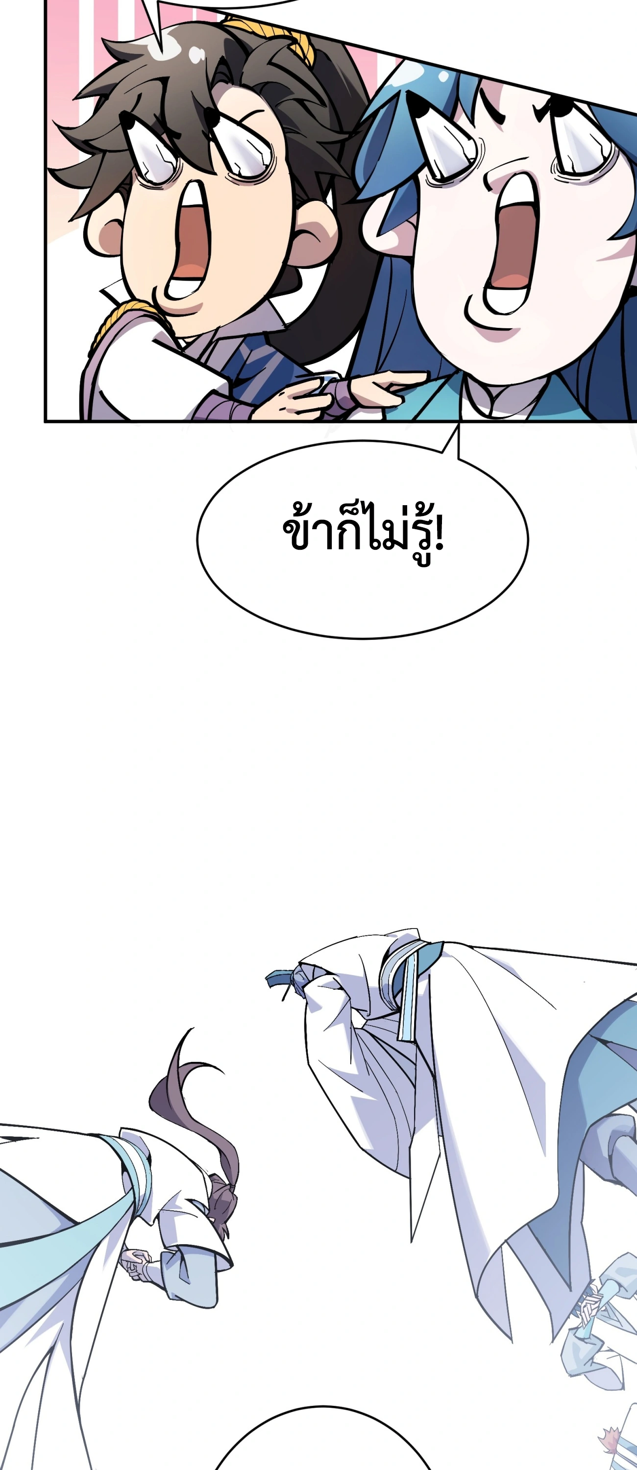 [ชน] ใครปล่อยให้เขามาบำเพ็ญเซียน! - Who Let Him to Cultivate Immortality! ตอนที่ 1 หน้า 49