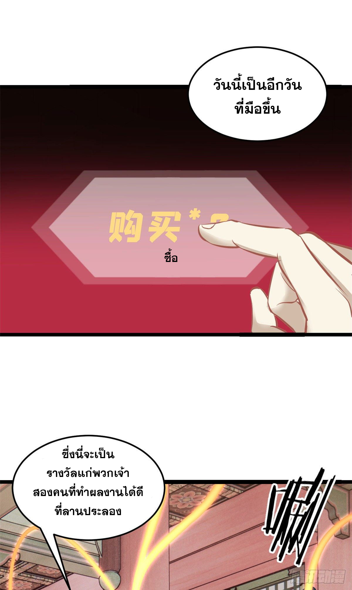 นิกายที่แข็งแกร่งที่สุด (ทันจีน) ตอนที่ 96 หน้า 2