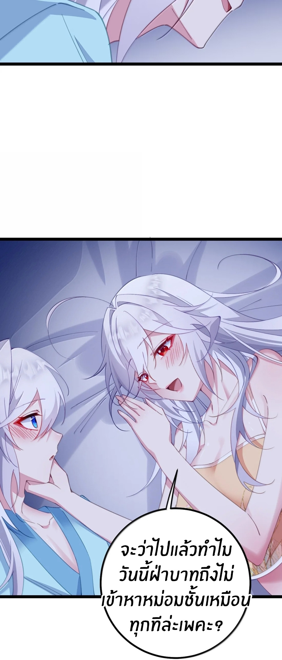 Crash into the body of the emperor's daughter ตอนที่ 37 หน้า 12