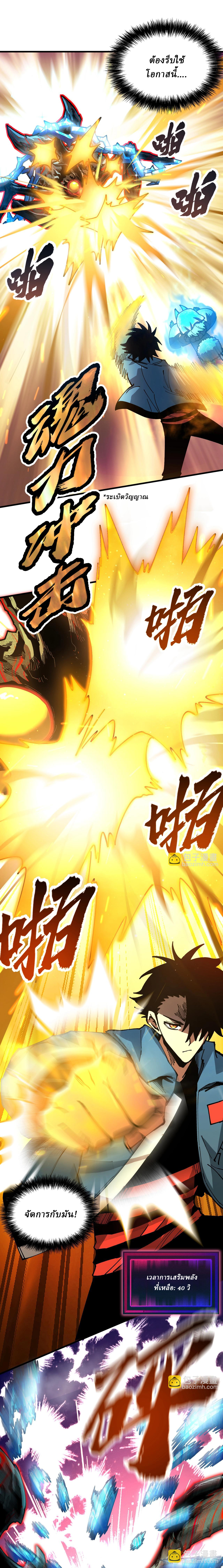 Global Beast Tamer I Can See the Path of Evolution ตอนที่ 12 หน้า 10