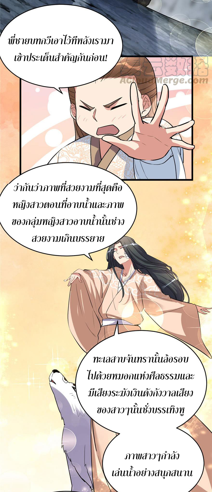 I might be a fake fairy ตอนที่ 12 หน้า 12