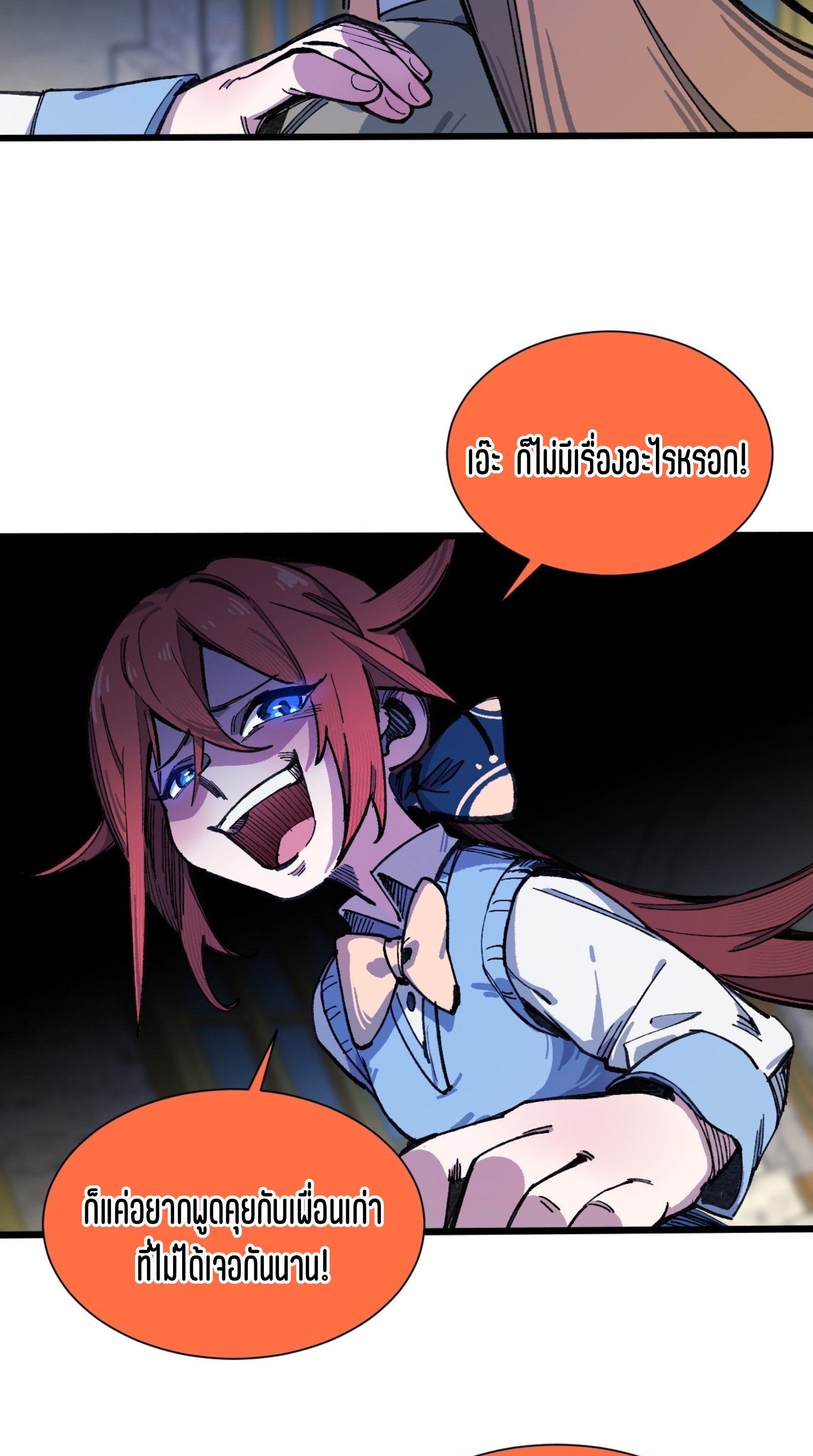เจ้าหญิงไร้ค่า LV999 ตอนที่ 15 หน้า 36