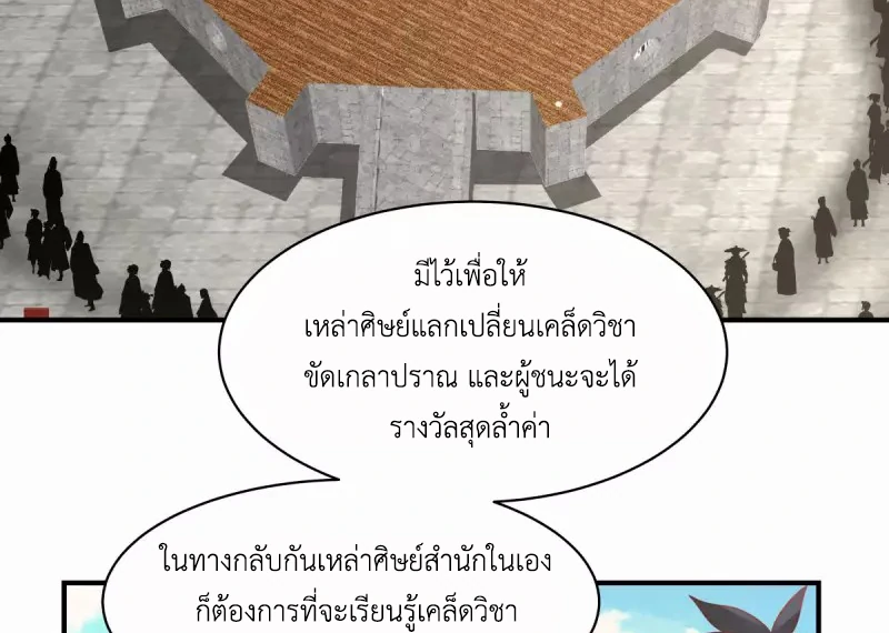 Chaos Alchemist (วิบัติการณ์เทพเซียนโอสถ) ตอนที่ 159 หน้า 10