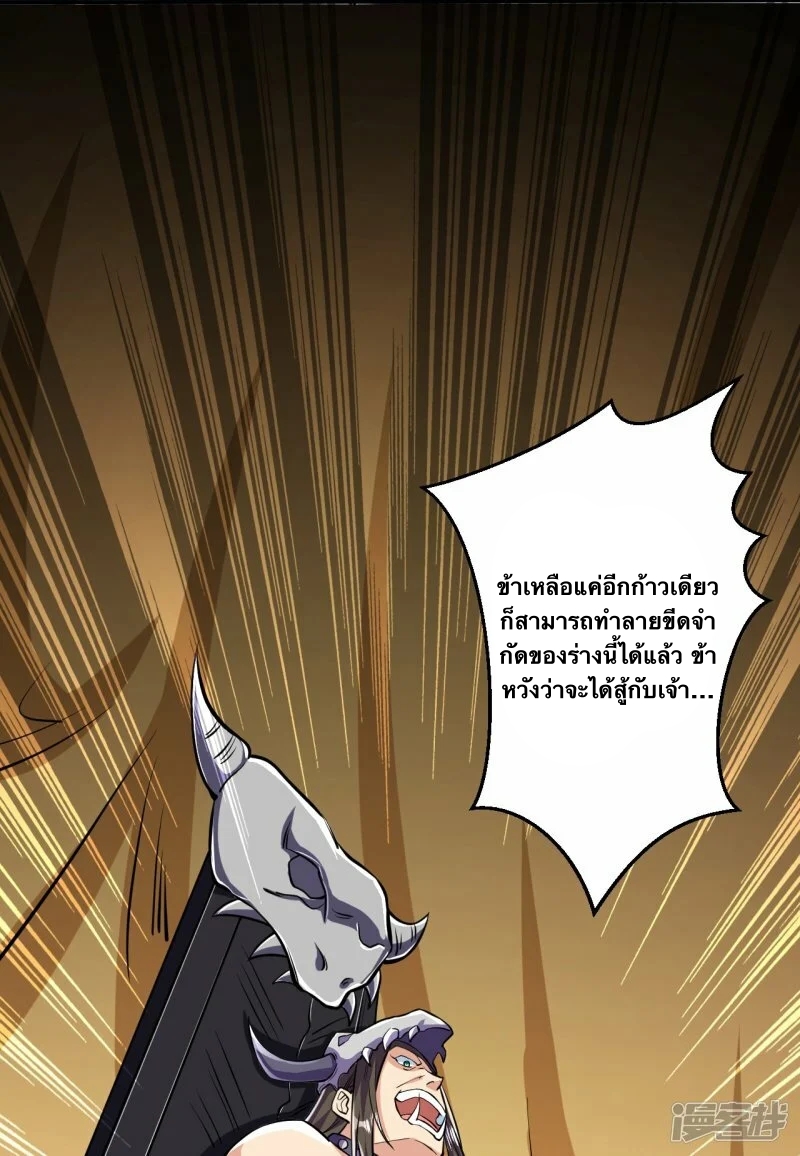 บรรพบุรุษผู้ขัดเกลากายา (ทันจีน) ตอนที่ 102 หน้า 21