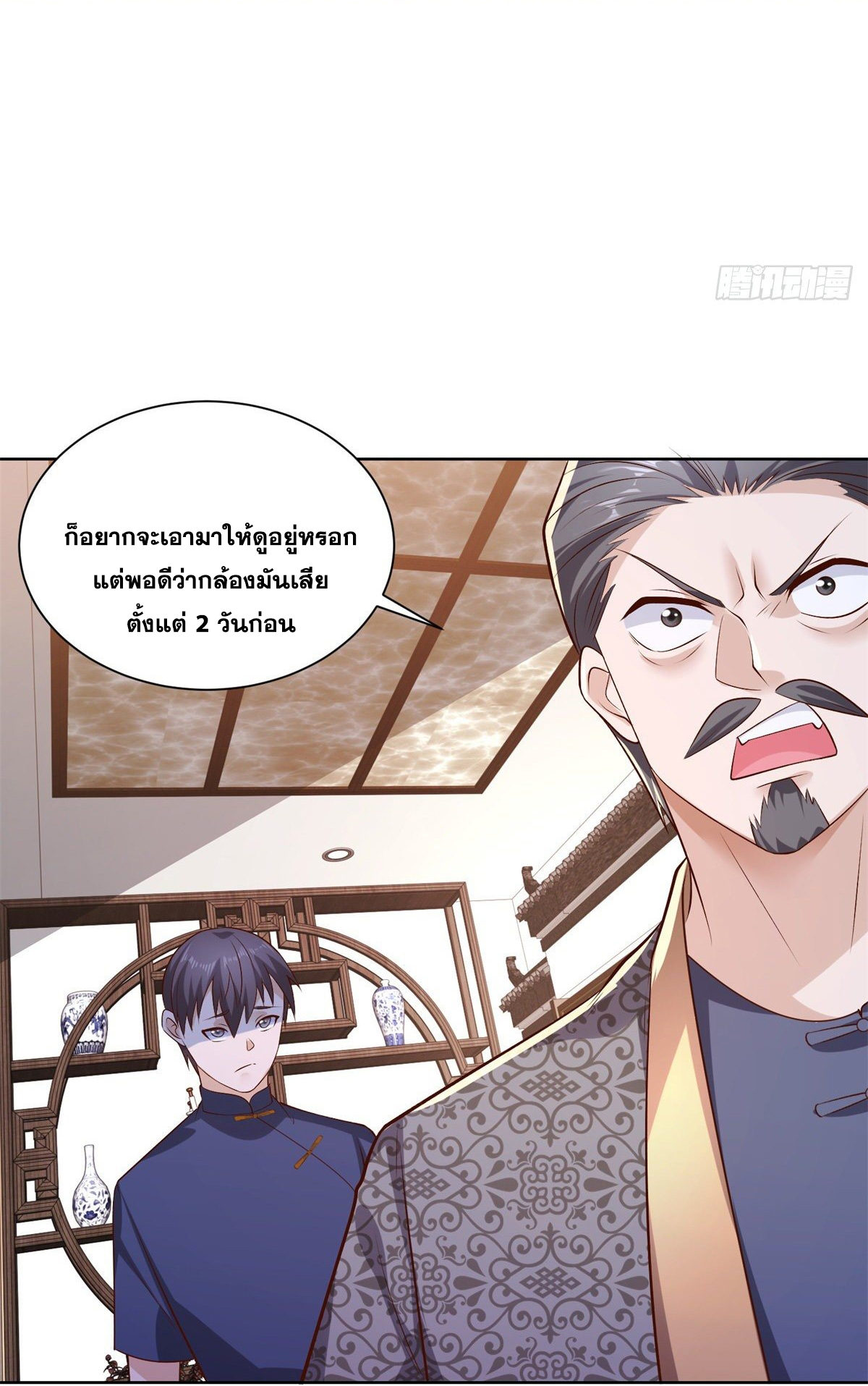 Arch villain วายร้ายระดับเทพ ตอนที่ 17 หน้า 10