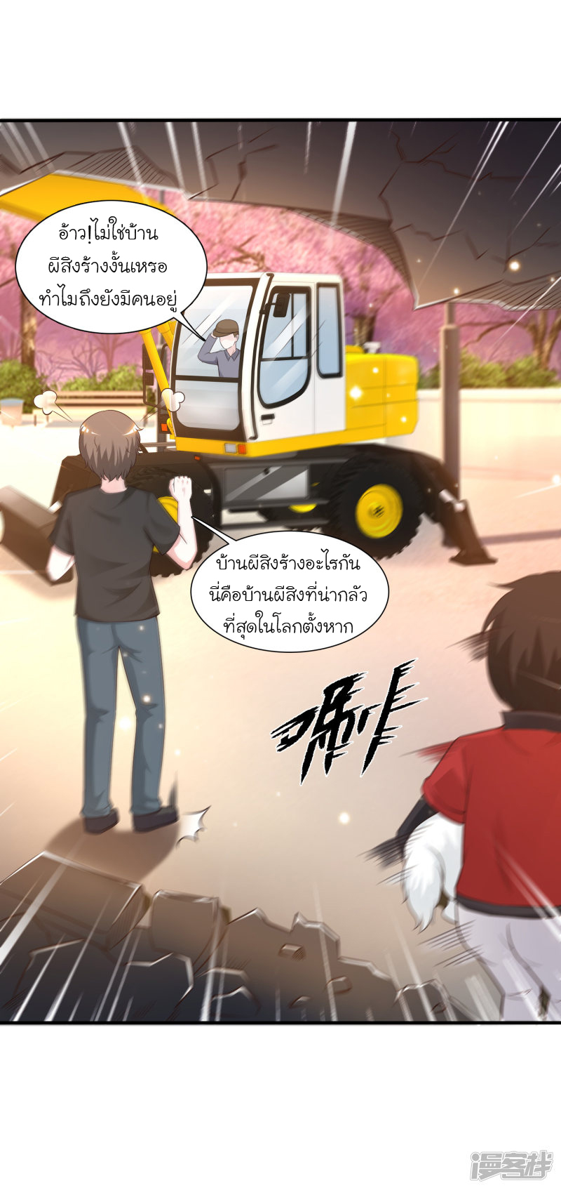 ราชาดอกไม้อมตะ ตอนที่ 77 หน้า 26