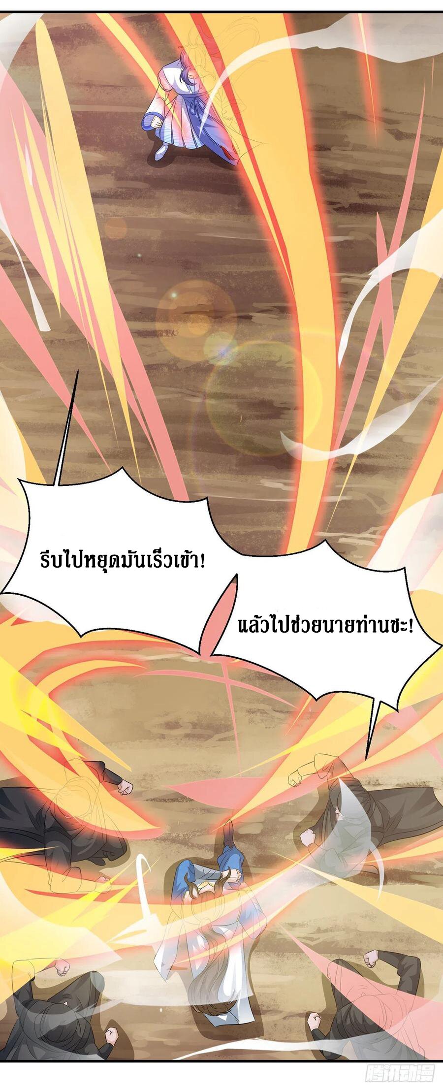 Dominate The Three Realms ตอนที่ 99 หน้า 13