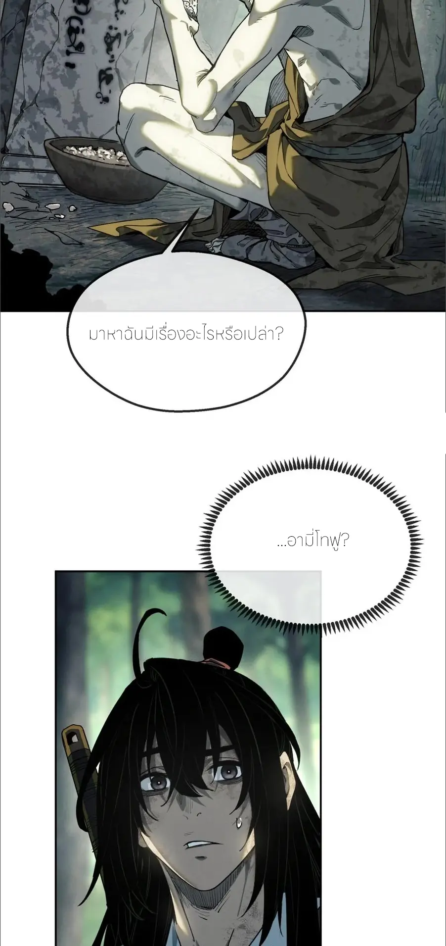 เซียนพิศวงแห่งวิถีลี้ลับ~ ตอนที่ 40 หน้า 27