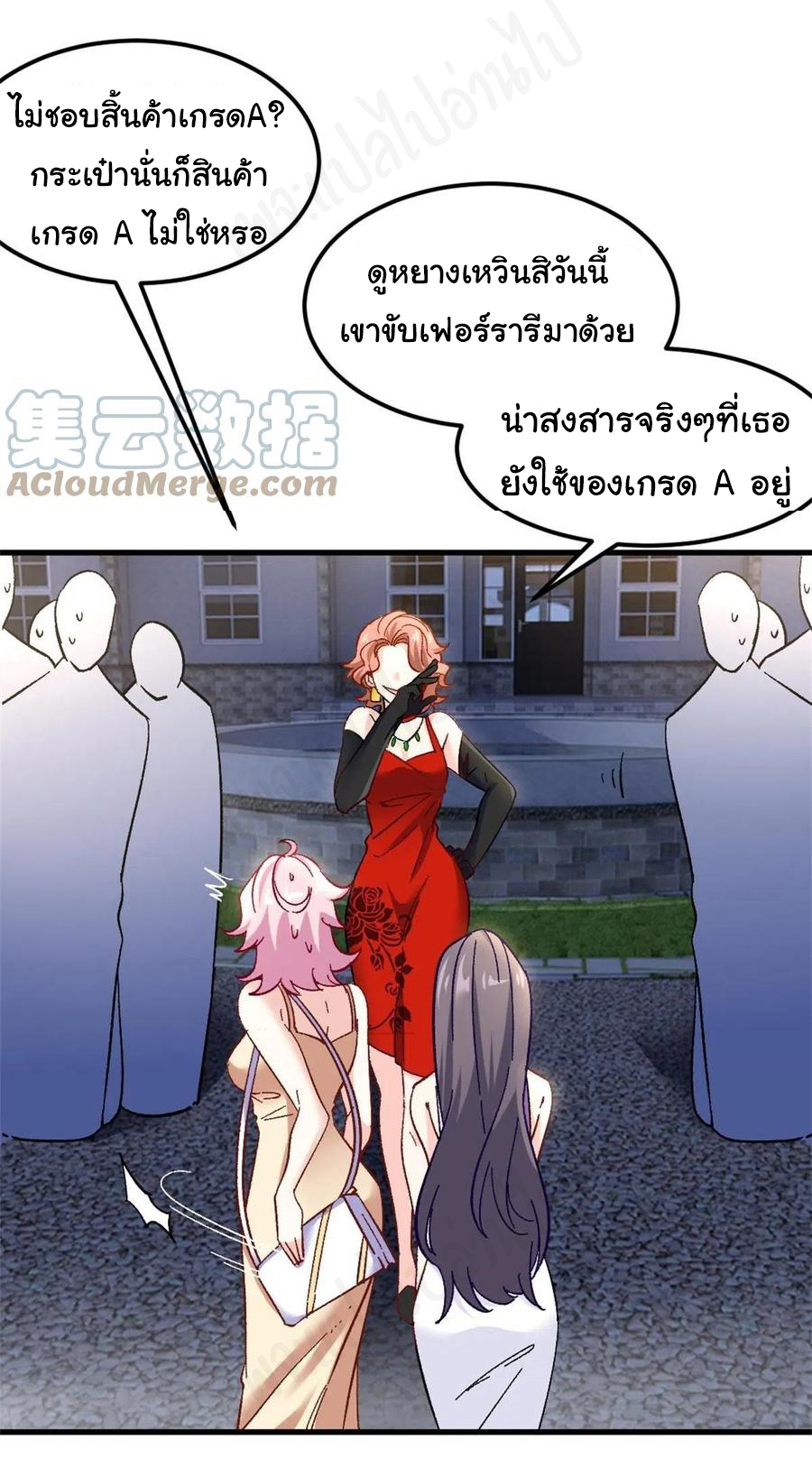 ฉันนี่แหละ "หานซานเฉียน" ตอนที่ 69 หน้า 20