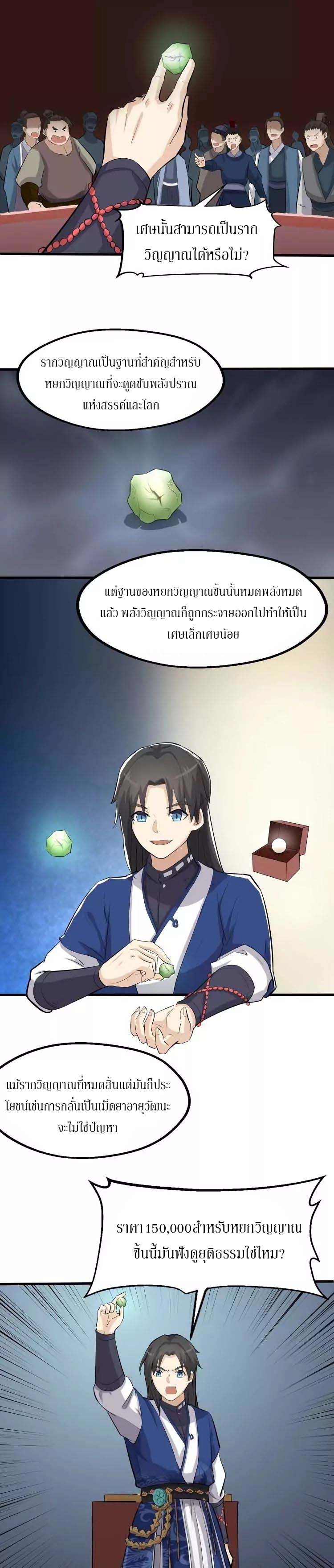 The Gateway Of Revolution : ประตูชีวิตแห่งการหวนคืน ตอนที่ 10 หน้า 10