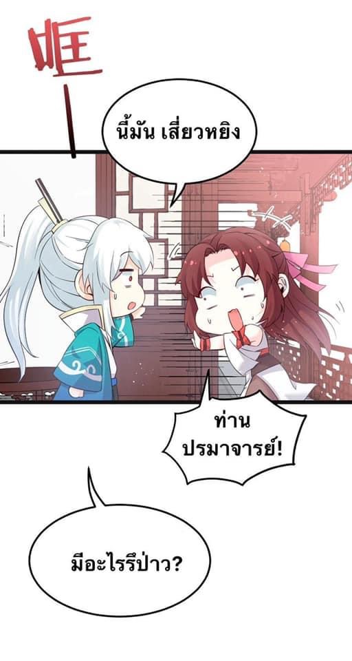 มหาบุรุษ ในตำนาน ตำนานที่หลับใหล (ศิษย์เบิ้มๆ) ตอนที่ 49 หน้า 3
