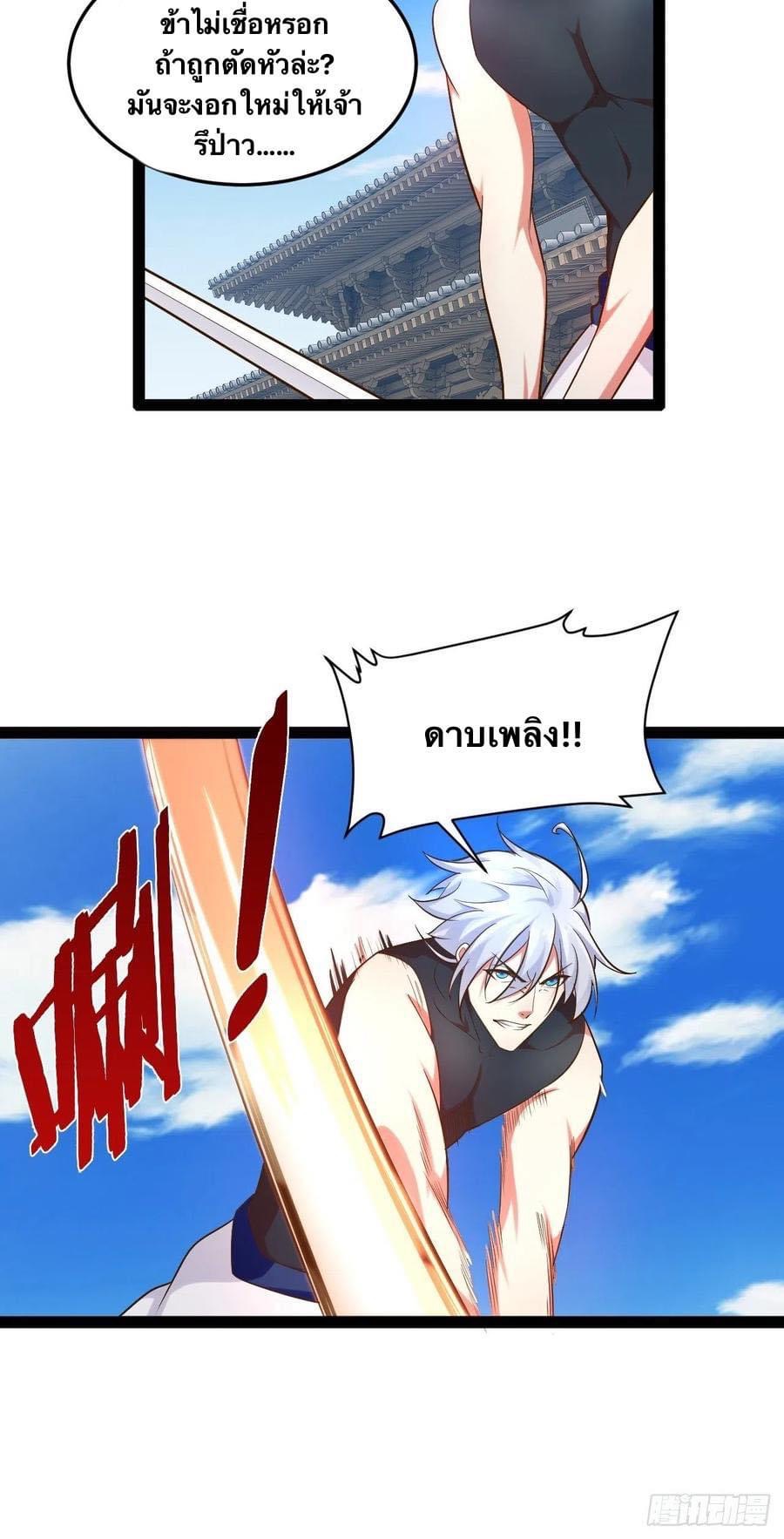 เทพนักเปิดซิง ต่างโลก (เมียร้อยคน) ตอนที่ 28 หน้า 16