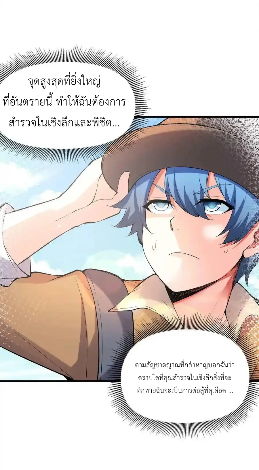 My Harem Is Entirely Female Demon Villains ตอนที่ 97 หน้า 12