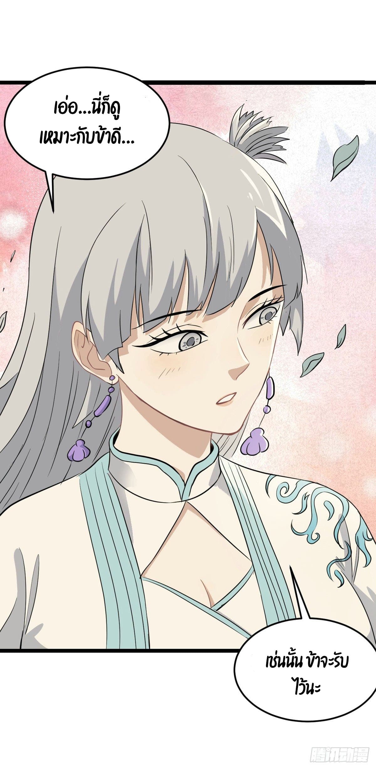 นิกายที่แข็งแกร่งที่สุด (ทันจีน) ตอนที่ 114 หน้า 13