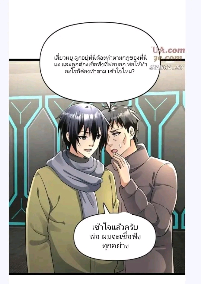 ฉันมีเซฟเฮาว์ในวันโลกาวินาศ ตอนที่ 167 หน้า 15